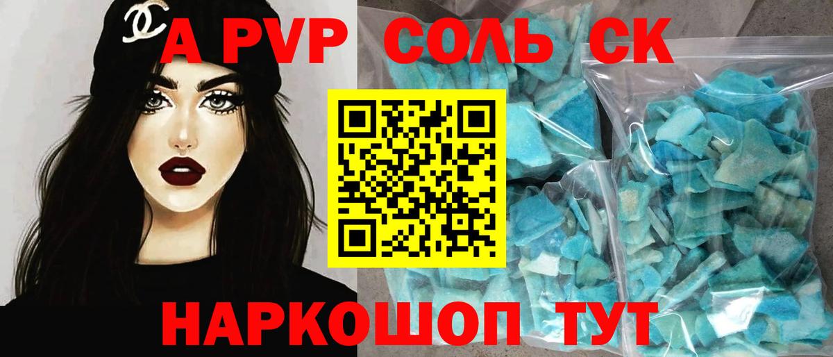 Alfa_PVP крисы CK  А ПВП Соль  Альфа ПВП  A-PVP кристаллы  Вход с VPN  Верхний Уфалей 