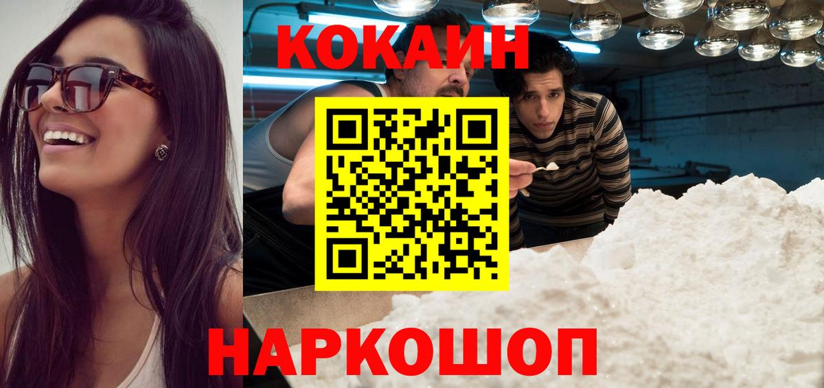Кокаин VHQ Верхний Уфалей