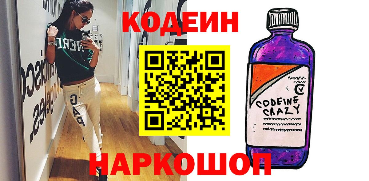 Верхний Уфалей  Codein напиток Lean (лин)  Вход с VPN 