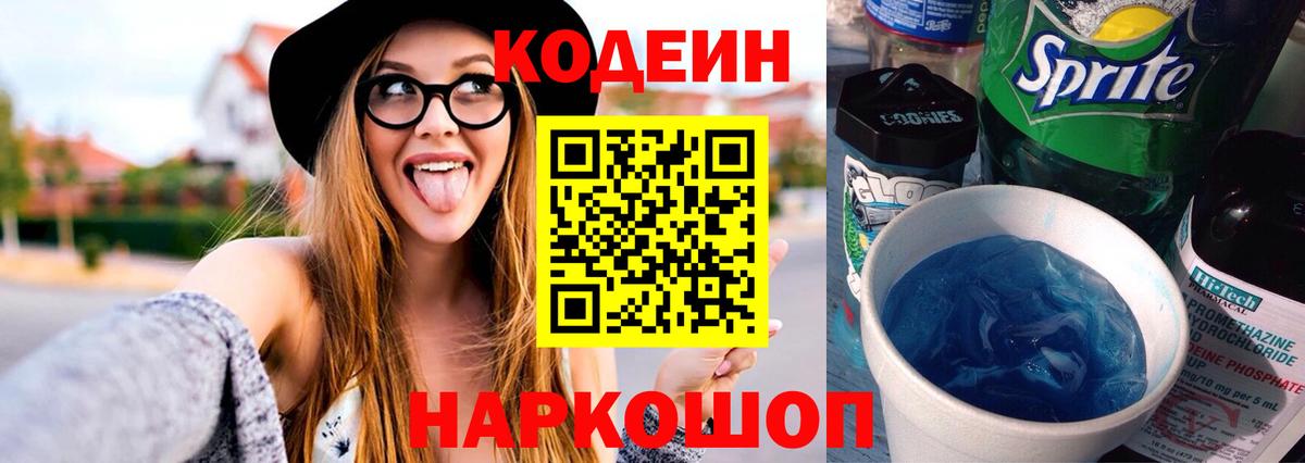 Кодеиновый сироп Lean напиток Lean (лин) Верхний Уфалей