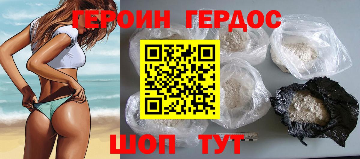 Героин VHQ  Вход с VPN  Верхний Уфалей 