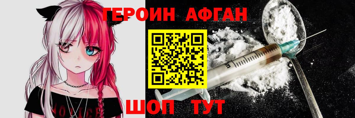 Героин VHQ Верхний Уфалей